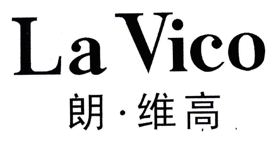 朗维高;LAVICO