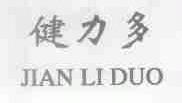 健力多