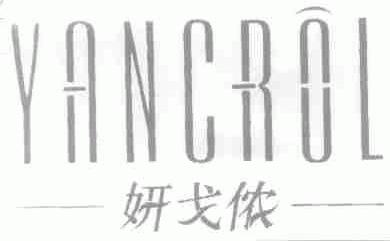 妍戈侬;YANCROL