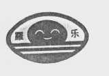 罗乐