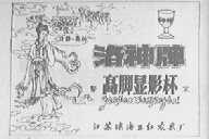 洛神