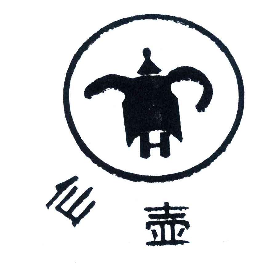 仙壶