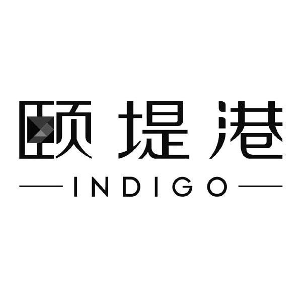 颐堤港 INDIGO