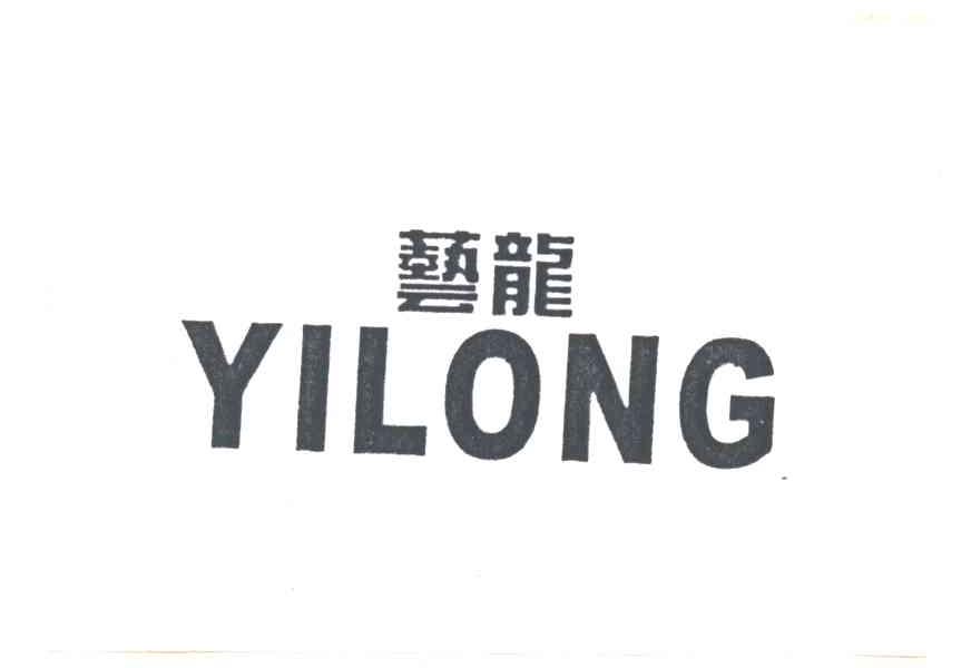 艺龙