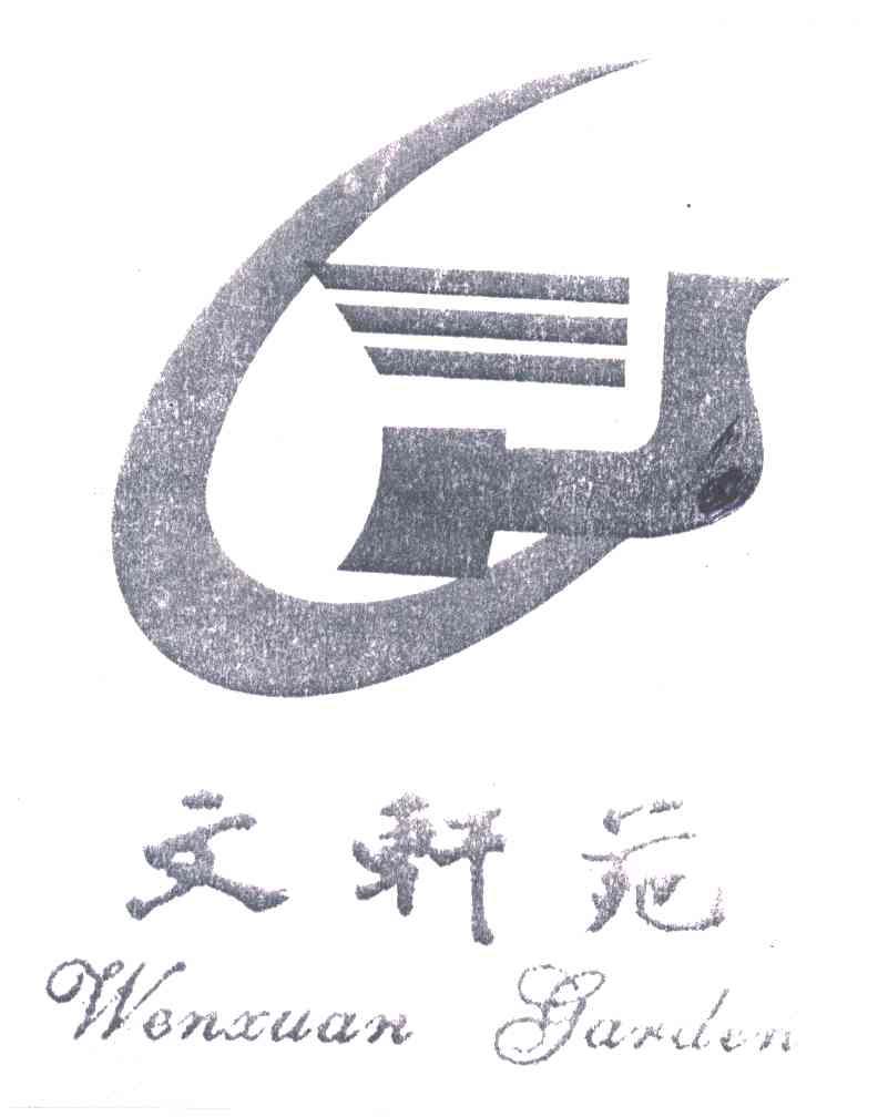 文轩苑;WENXUAN GARDEN