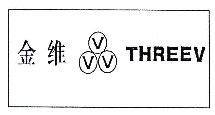 金维;VVV;THREEV