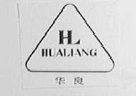 华良