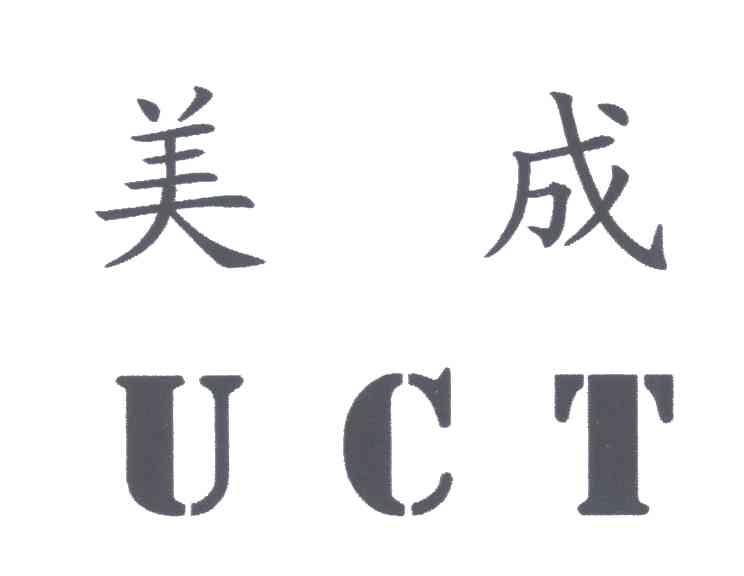 美成