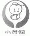 小首领