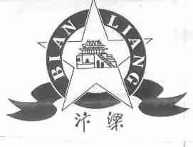 汴梁