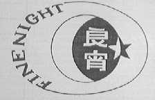 良宵