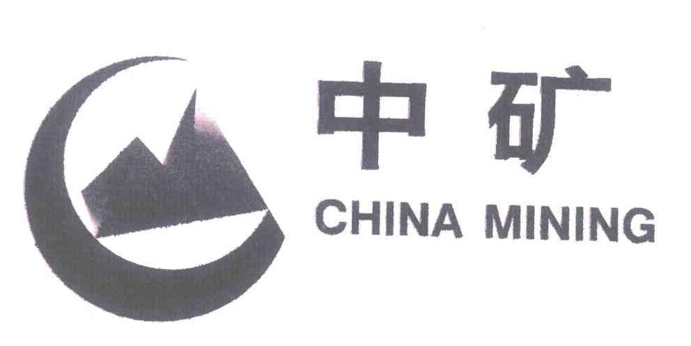 中矿 CHINA MINING