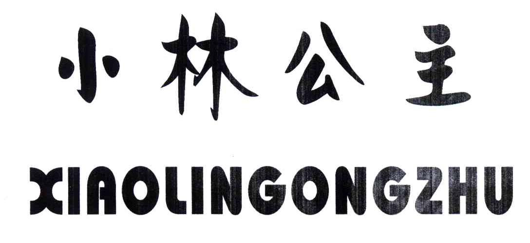 小林公主