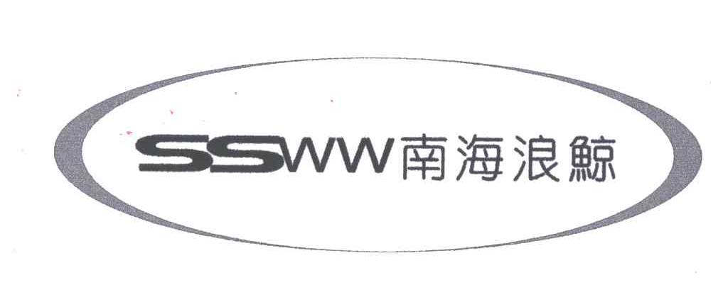 南海浪鲸