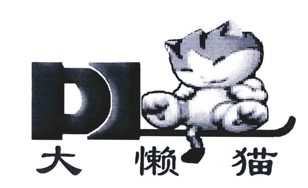 大懒猫;DL