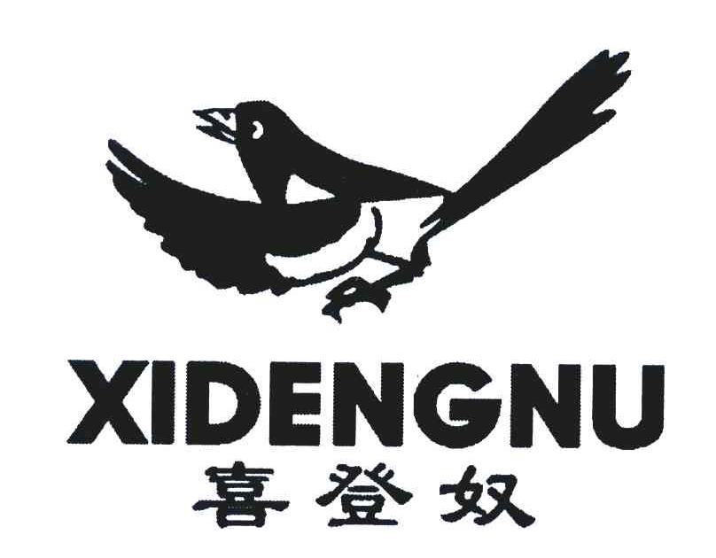 喜登奴