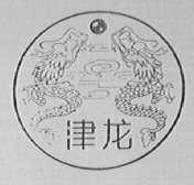 津龙