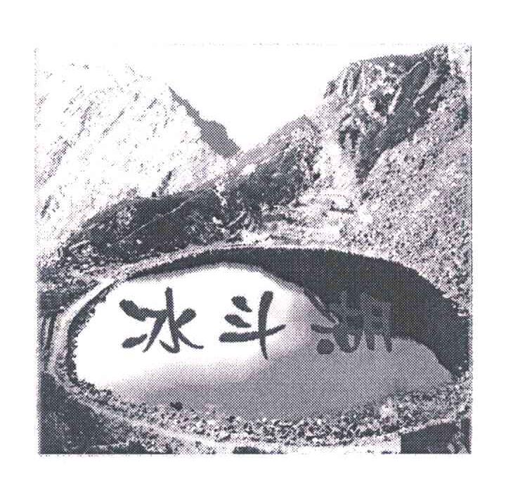 冰斗湖