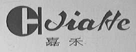 嘉禾