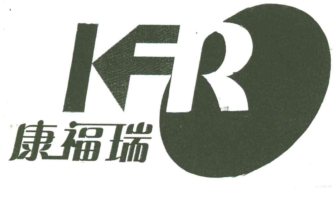 康福瑞;KFR