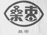 桑枣