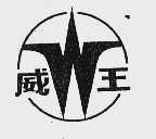 威王