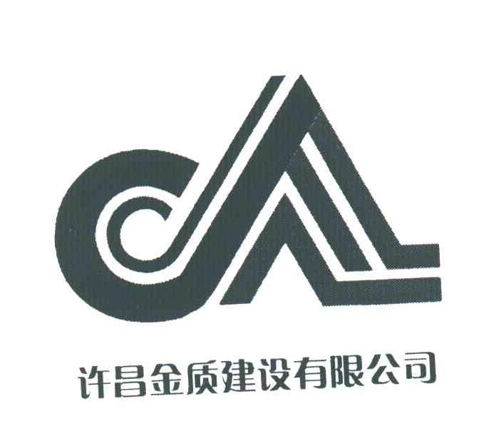 许昌金质建设有限公司