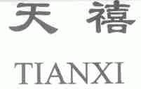 天禧