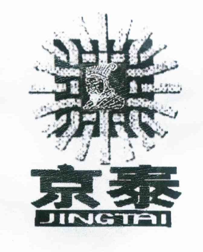 京泰