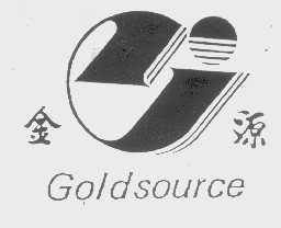 金源   GOLDSOURCE