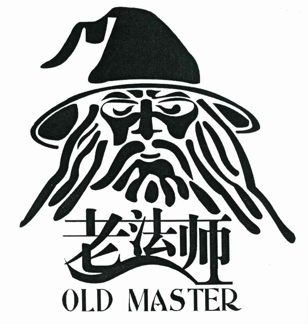 老法师 OLD MASTER