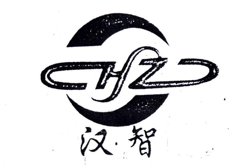 汉智;HZ