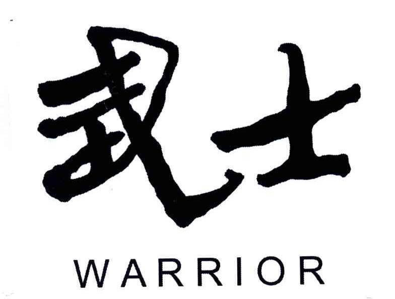 武士;WARRIOR