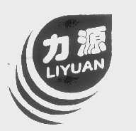力源