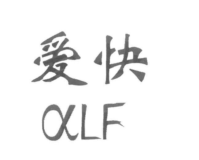 爱快 XLF