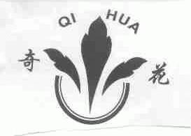 奇花