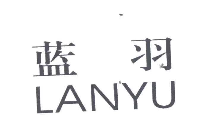 蓝羽;LAN YU