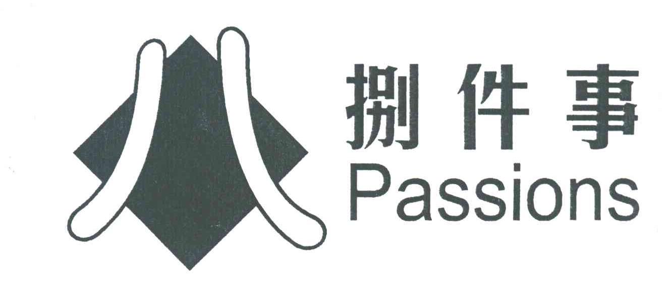 捌件事