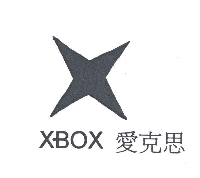 爱克思;XBOX