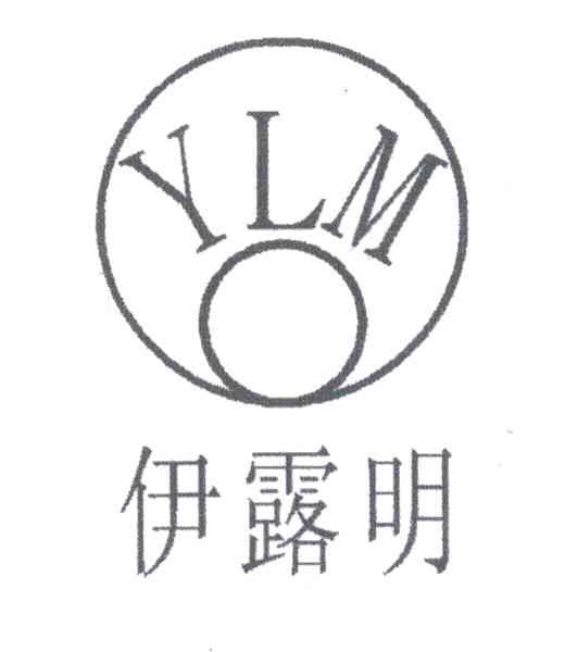 伊露明;YLM