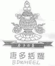 唐多括罗;BDWHEEL