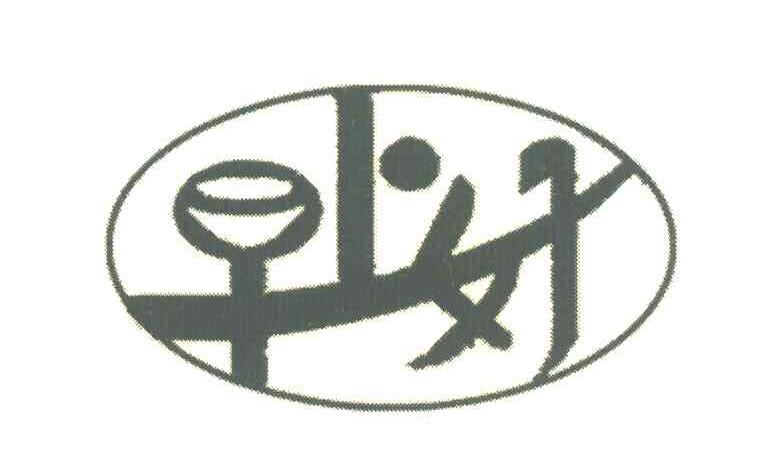 早上好