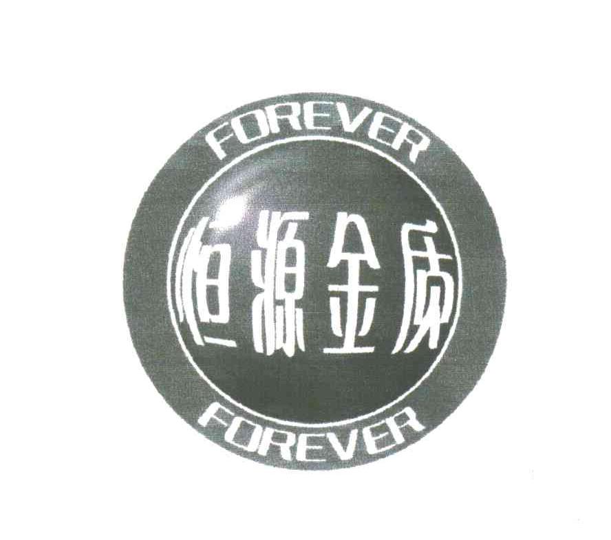 FOREVER;恒源金质