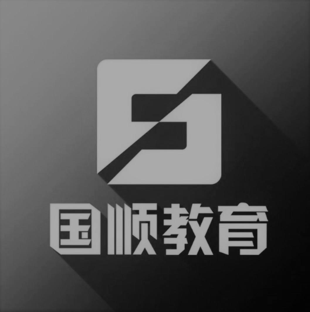国顺教育