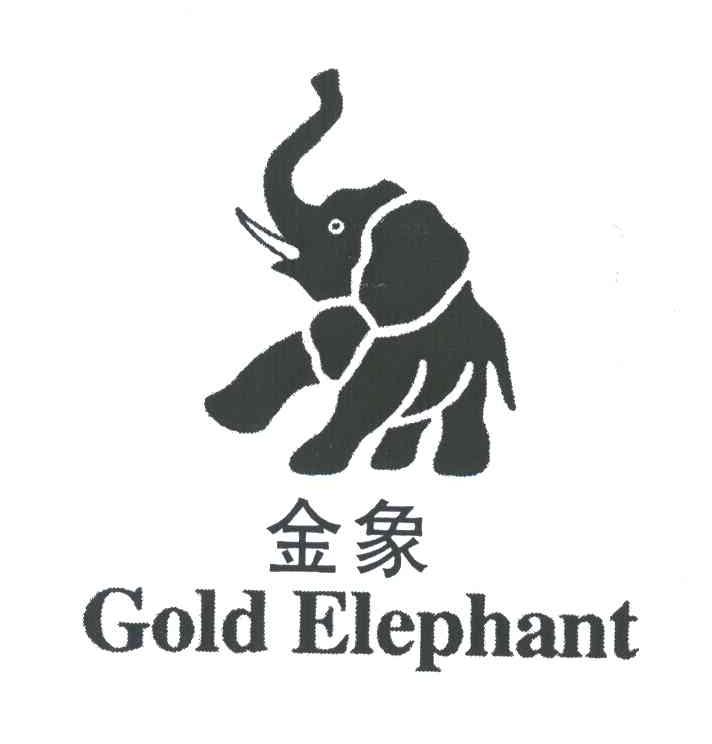 金象;GOLD ELEPHANT