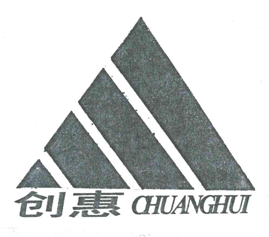 创惠