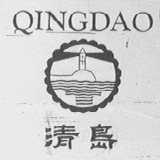清岛