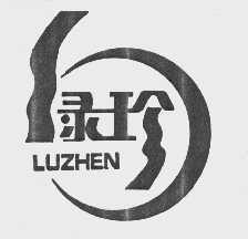 绿珍