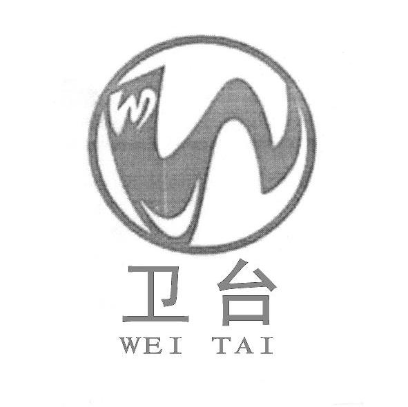 卫台