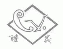 醴义